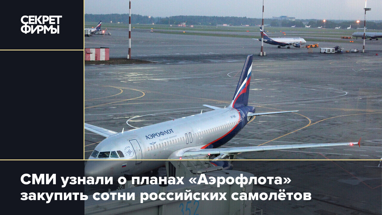 Самолеты аэрофлота парк 2022