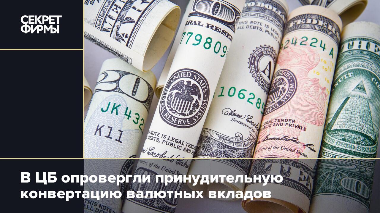 Депозиты в 2024 г. Рубли и ценные бумаги. Банки вклады. Рубль имеет доллар.