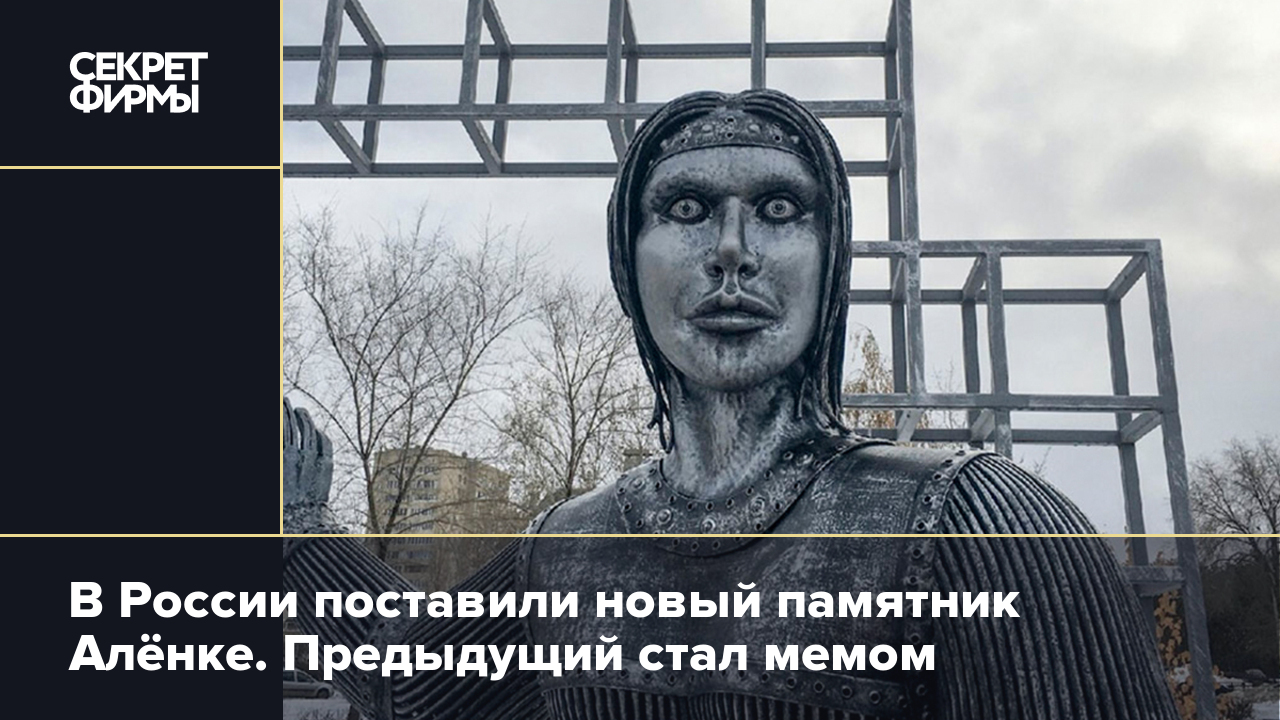 Памятник аленке в воронеже фото В России поставили новый памятник Алёнке. Предыдущий стал мемом - Секрет фирмы