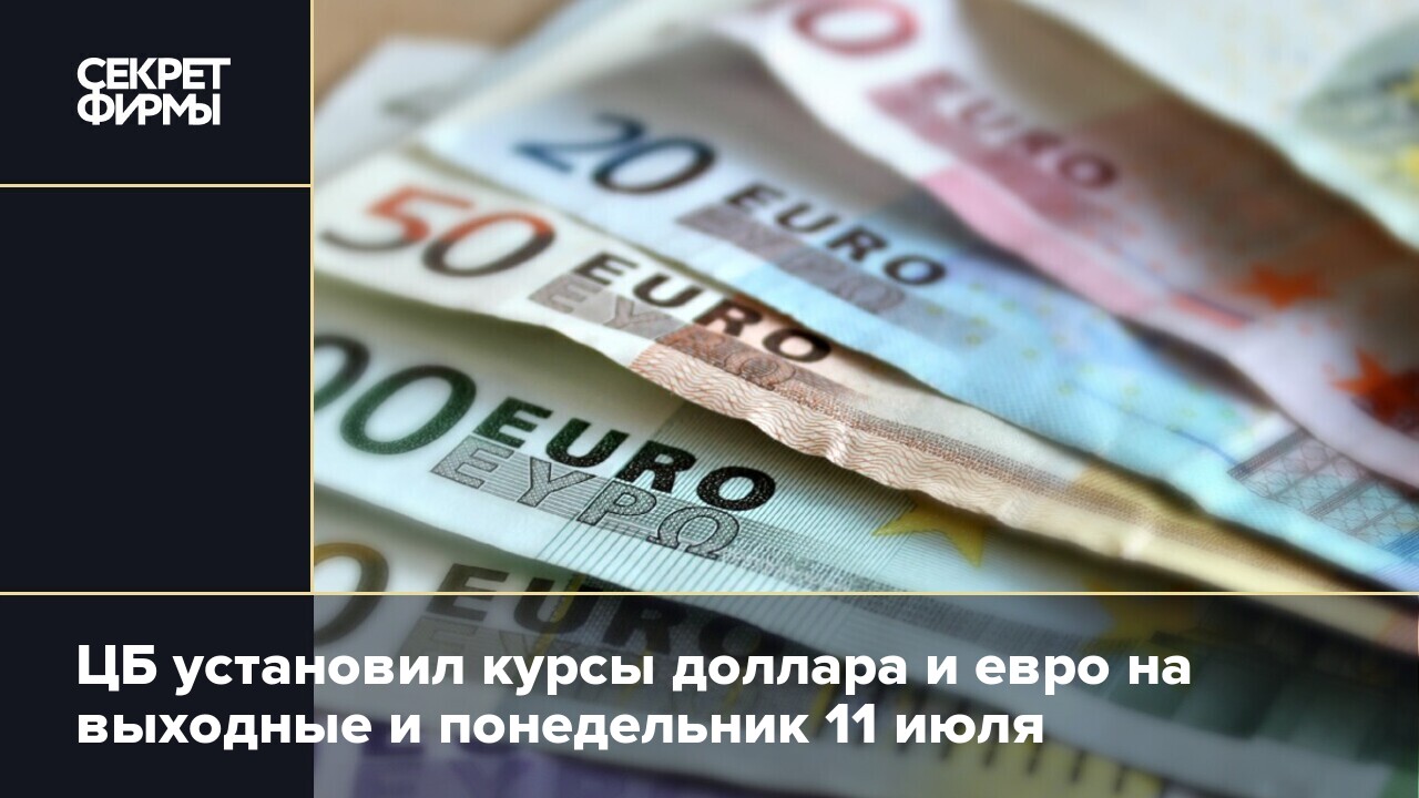 370 евро в рублях на сегодня. 1700 Евро в рублях. 600 Евро в рублях. 62 Евро в рублях. 15 Евро в рублях.