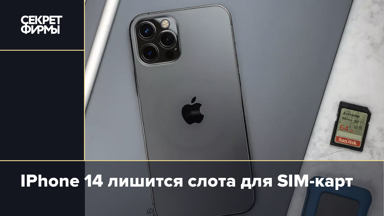 Модели iphone. Есть айфон 14. E SIM В айфоне. Айфон 14 США.