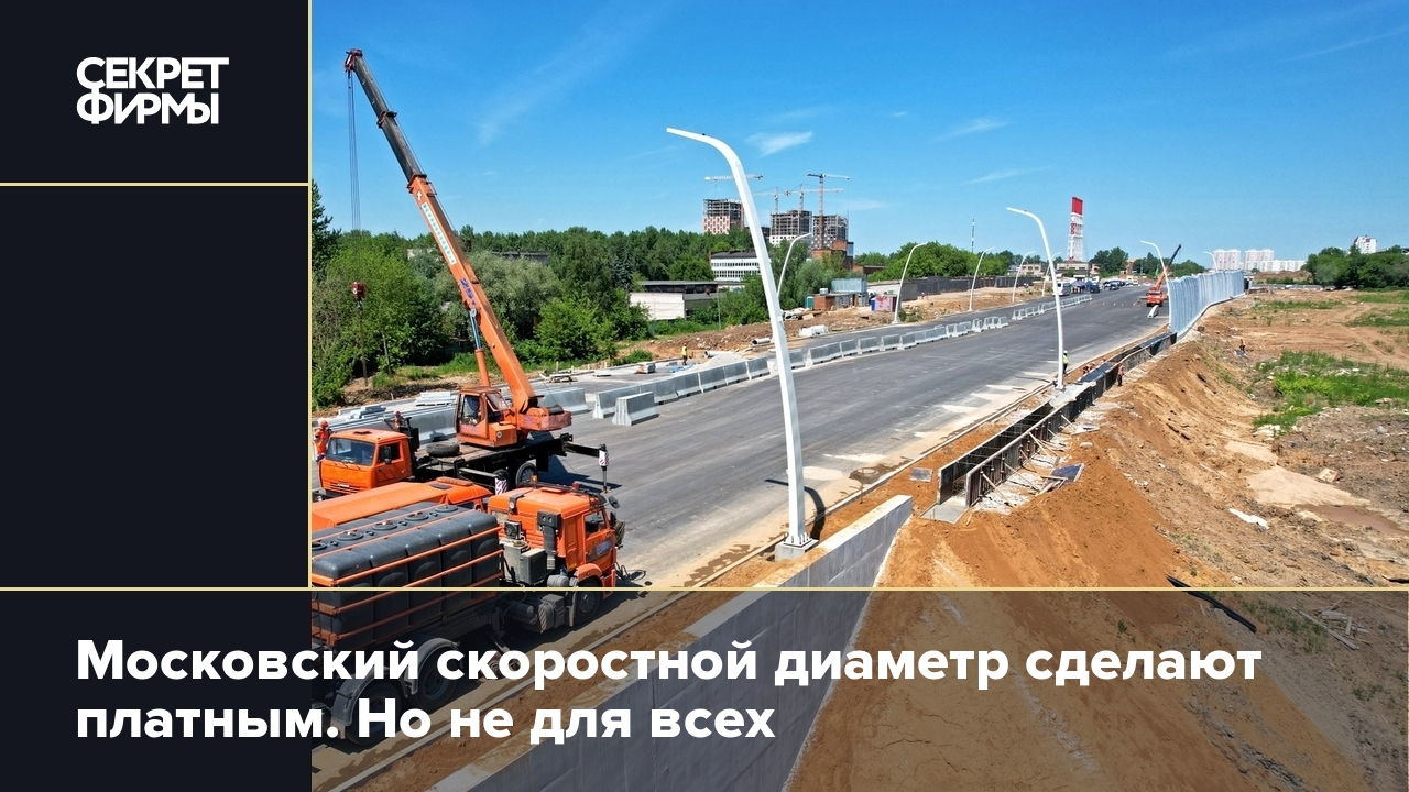 Схема скоростного диаметра в москве 2023