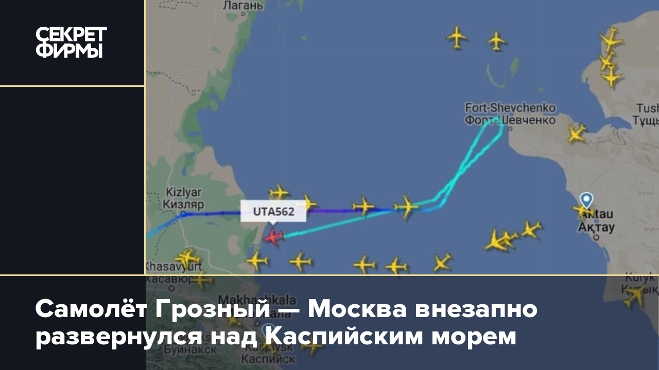 Карта самолета на острове. Самолет над черным морем. Маршрут самолета Москва Грозный. Самолет который летал над черным морем. Самолёт на берегу Каспийского моря.