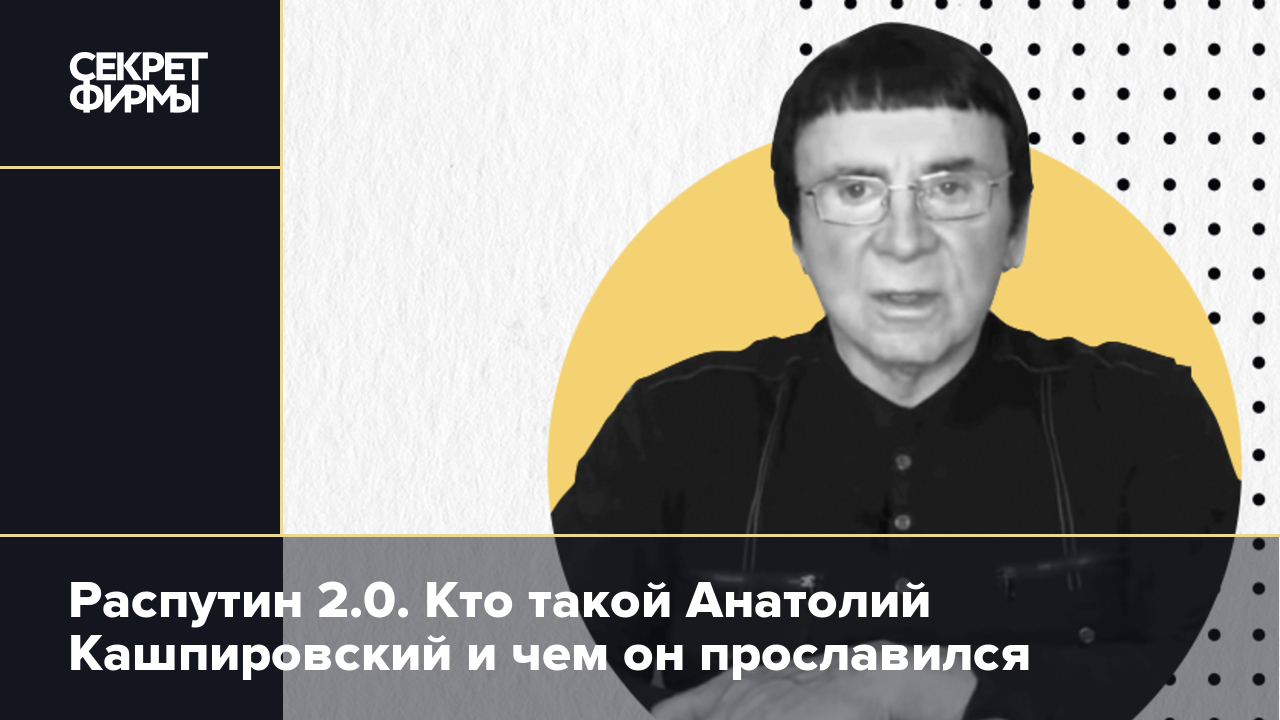 Установка не принята: 30 лет назад состоялся первый телесеанс Анатолия Кашпировского