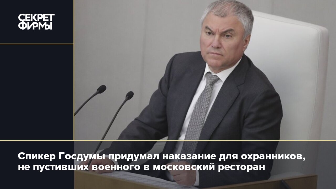 Ресторан магадан москва не пустили военного