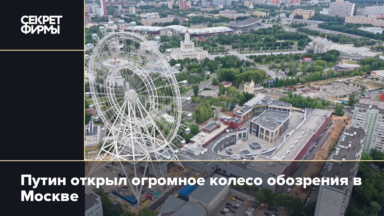 Колесо Москвы На Вднх Купить Билет