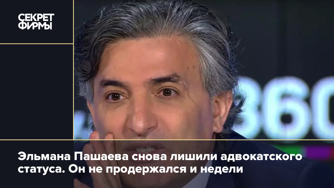 Эльмана Пашаева. Эльман Пашаев адвокат. Прическа Эльмана Пашаева. Эльман Пашаев Telegram.