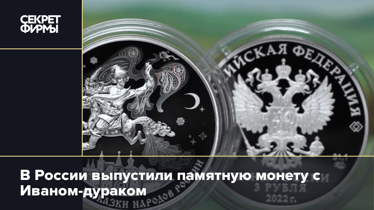 Республики палау выпустили монету со святой водой. Памятные монеты. Монета номиналом 3 рубля. Выпустили новую монету. Серебряная памятная монета.