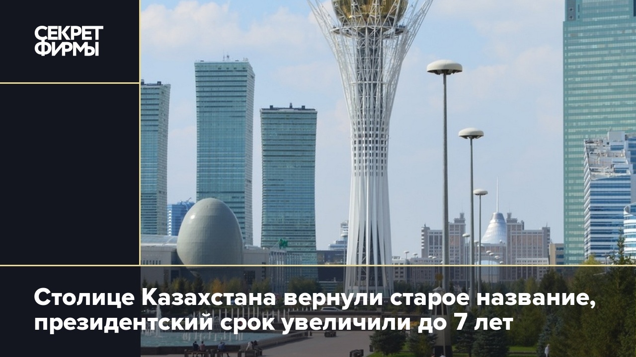 Состоялась торжественная презентация новой столицы казахстана астаны