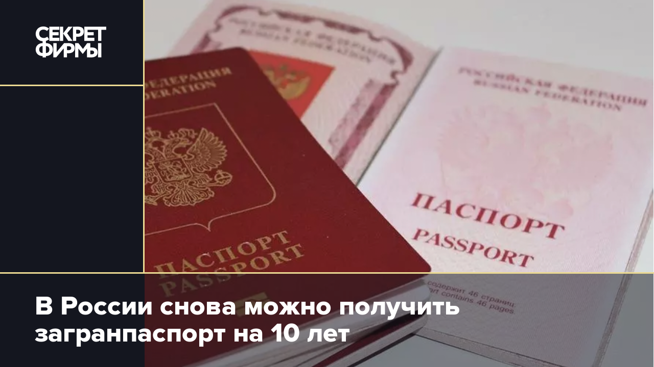 Фото требования на загранпаспорт на 10 лет
