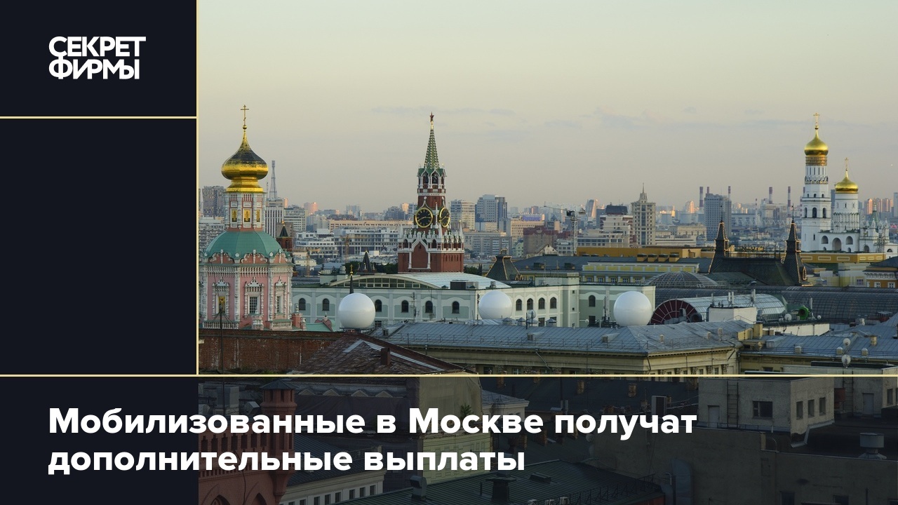 Москва получение. Москва без Кремля. Кремль оплата в рублях.