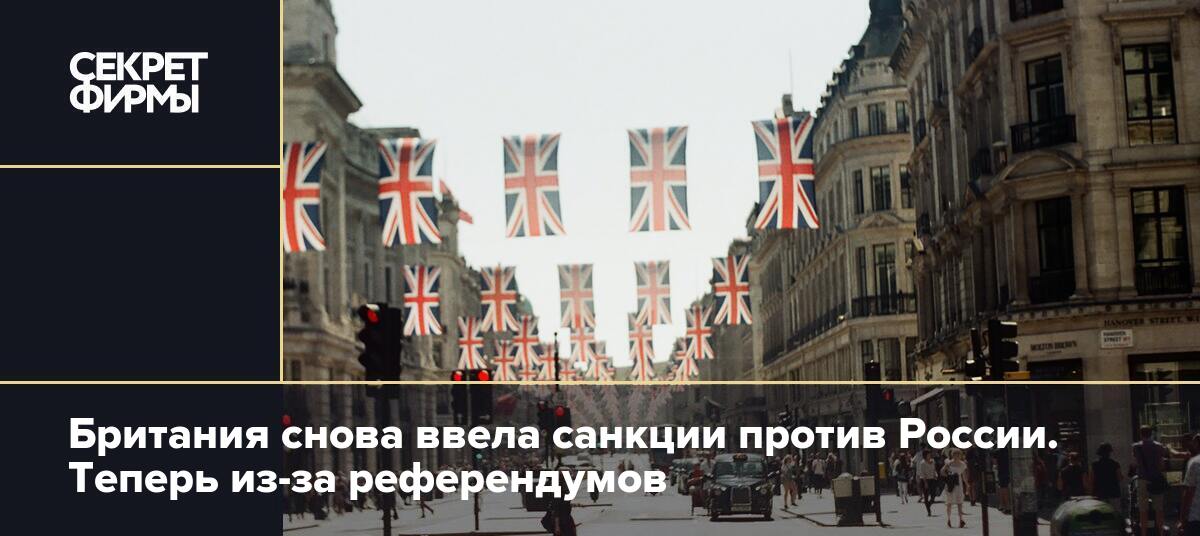 Британия ввела санкции