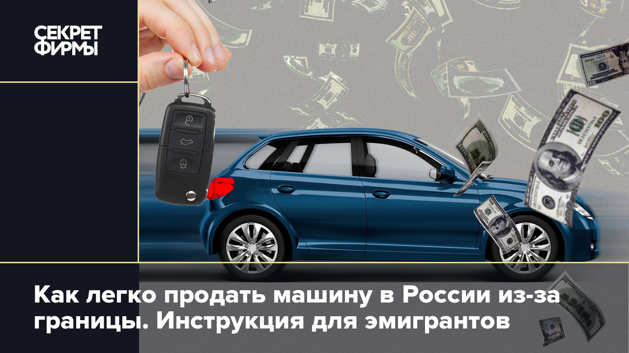 Команда чтобы продать машину