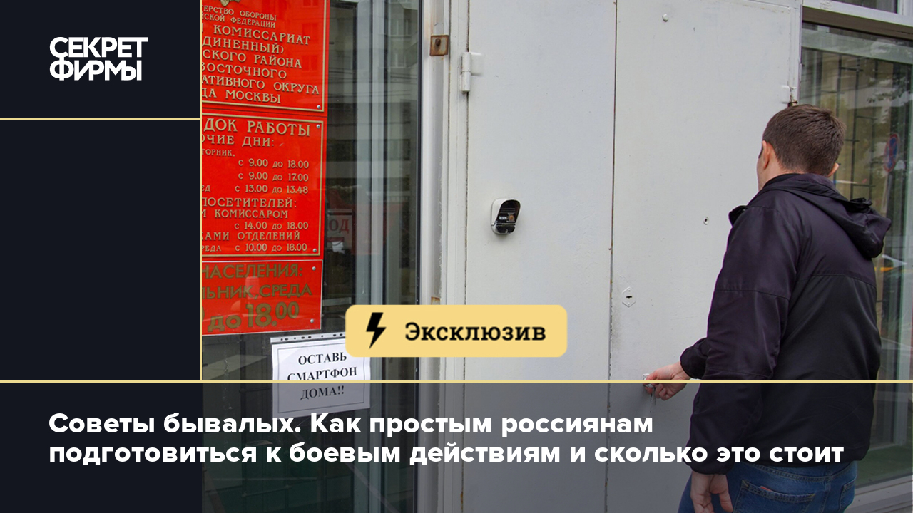 Советы бывалых. Как простым россиянам подготовиться к боевым действиям и  сколько это стоит — Секрет фирмы