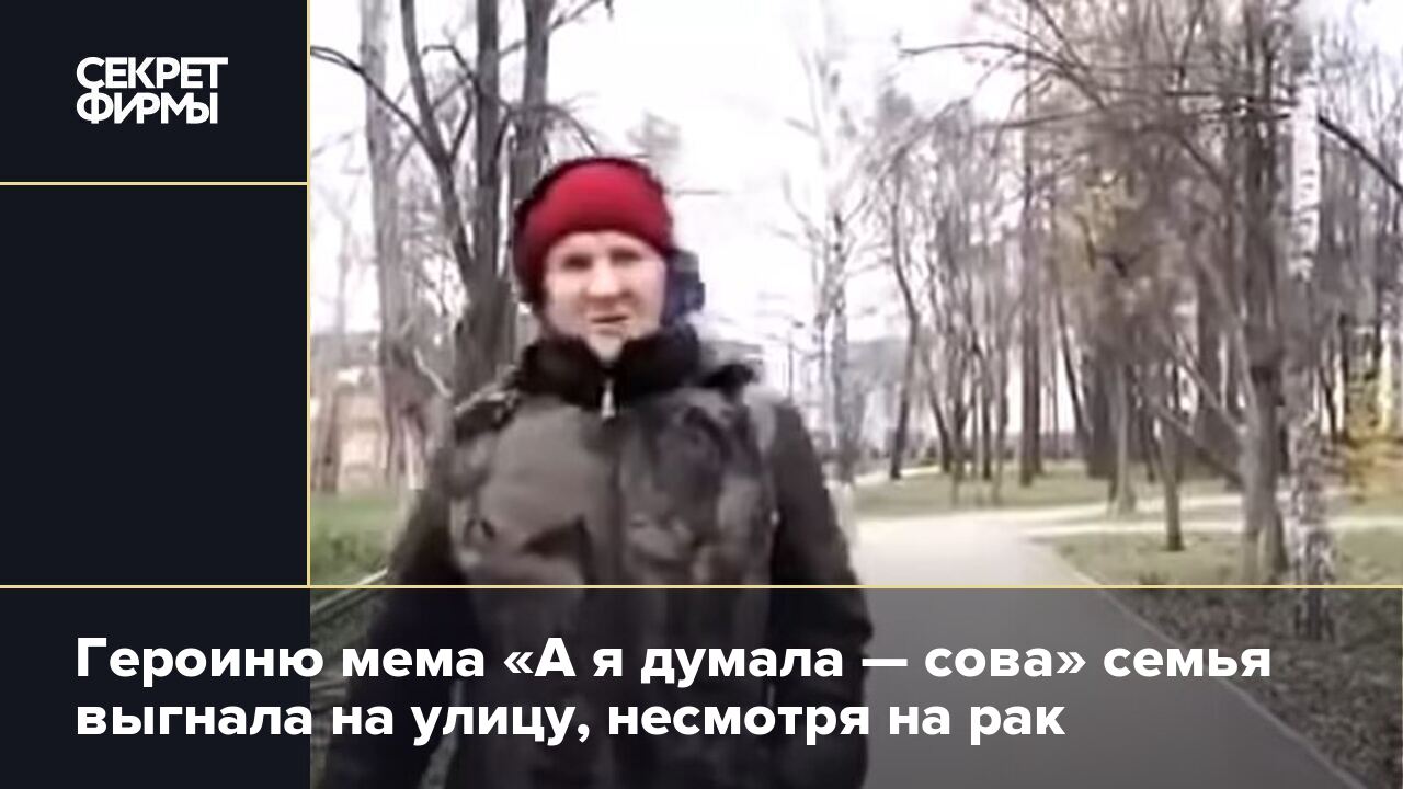 Я думала сова. А Я думала Сова. А Я думала Сова Мем. Сова а я думала Сова.