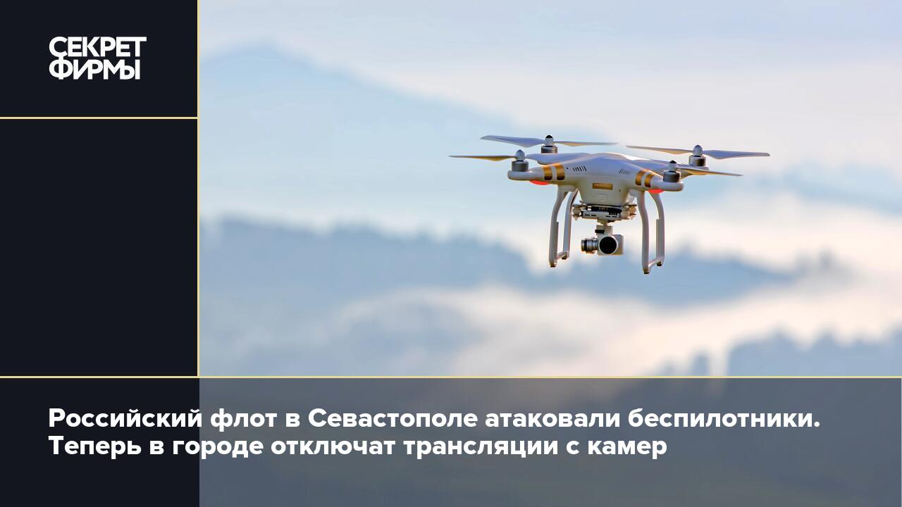 Таганрог атаковали дроны. Беспилотники атаки на Россию. Отражение атаки беспилотников в Севастополе. Схема морского беспилотника , атаковавшего Севастополь.