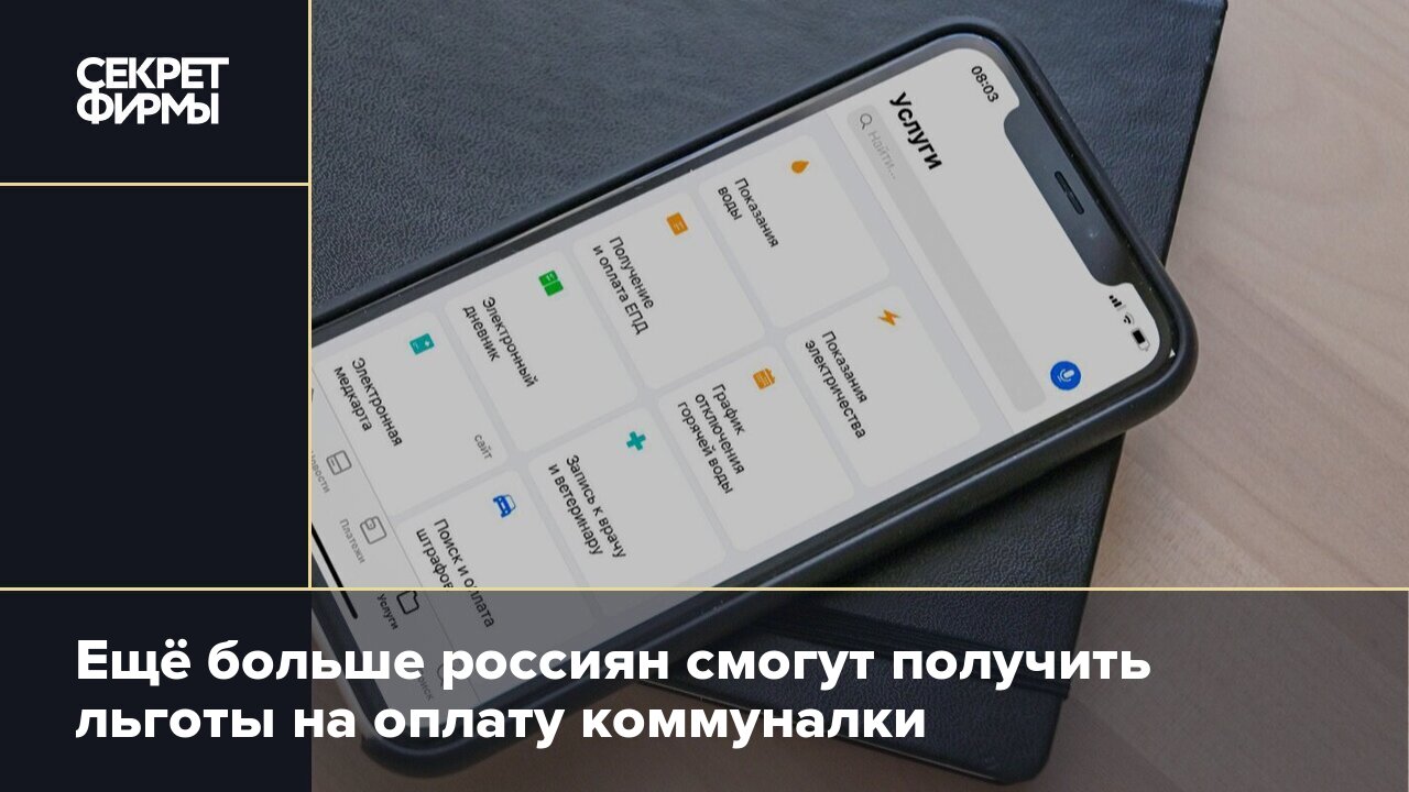 Ещё больше россиян смогут получить льготы на оплату коммуналки — Секрет  фирмы