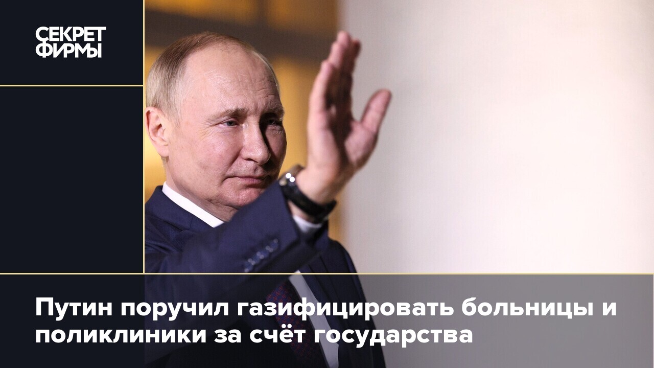 За счет государства. Путин какой по счету президент.