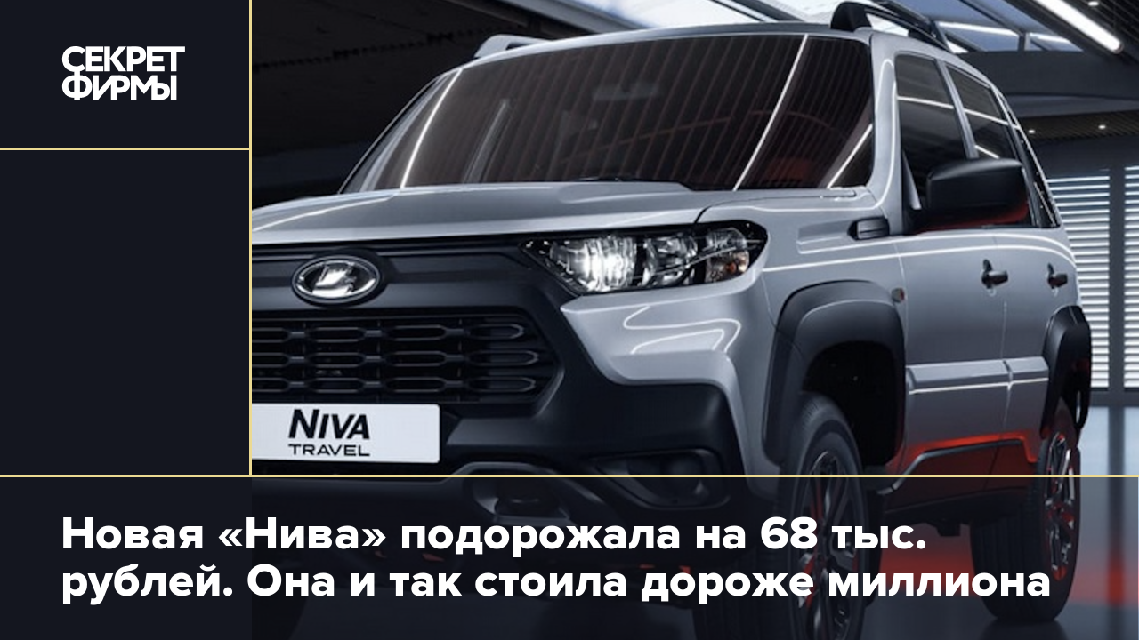 Почему подорожала нива Почему подорожала нива