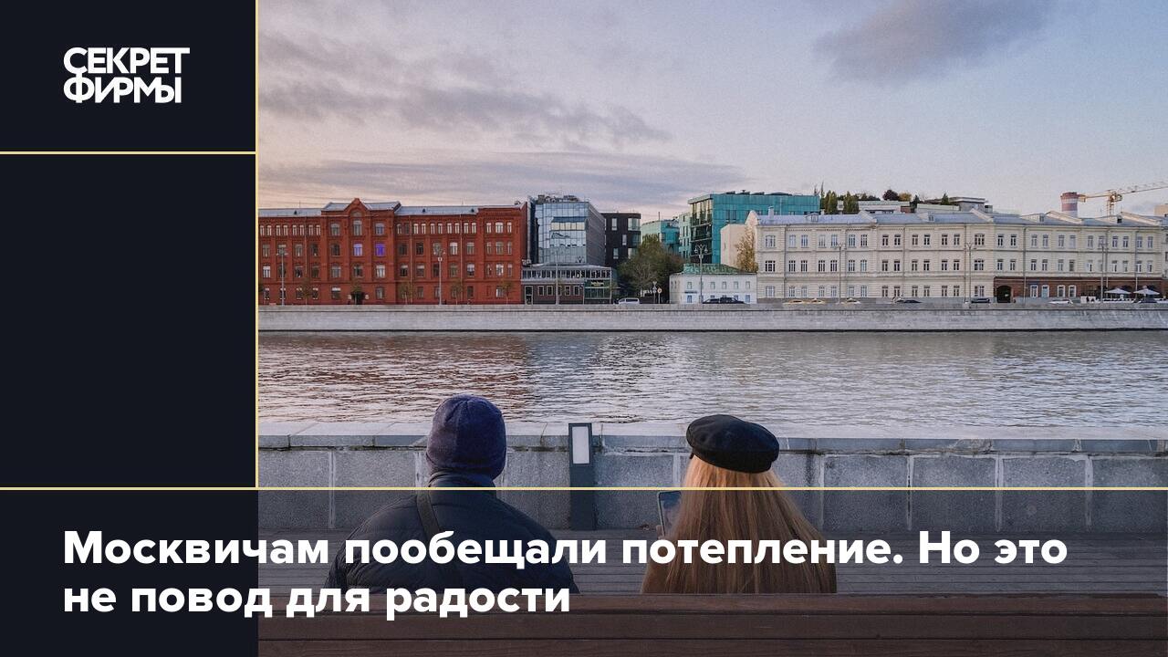 Москвичам пообещали потепление Москвичам пообещали потепление