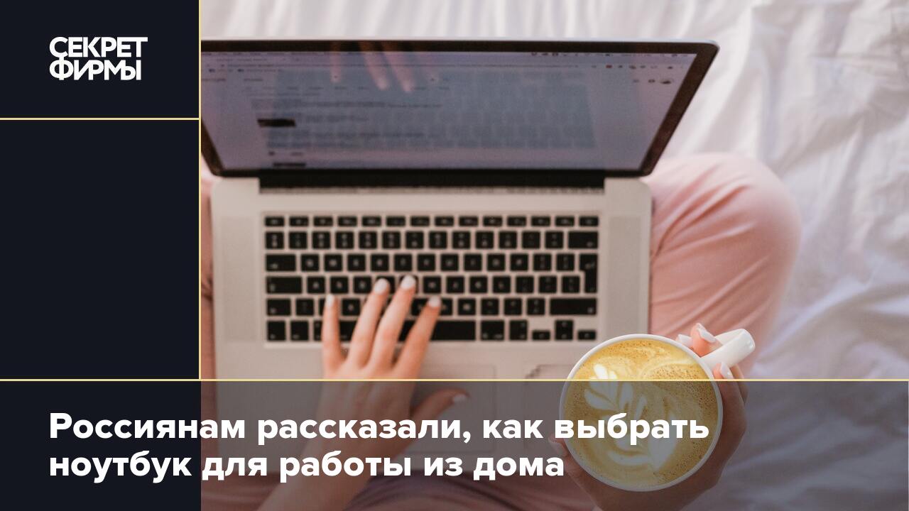 Удобно ли работать на ноутбуке