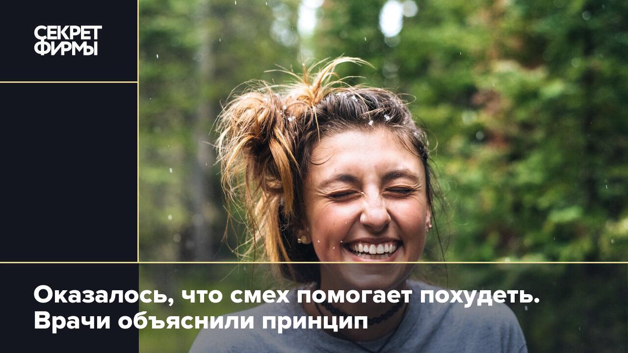 Смех помогает. Смехотерапия упражнения. Польза смеха для организма. Смеяться полезно для здоровья. Смех помогает.