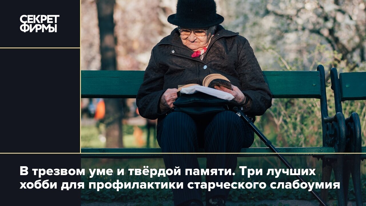 Что трезвого на уме то у пьяного. В трезвом уме и твердой памяти. Старческая деменция. Сенильная деменция Возраст.