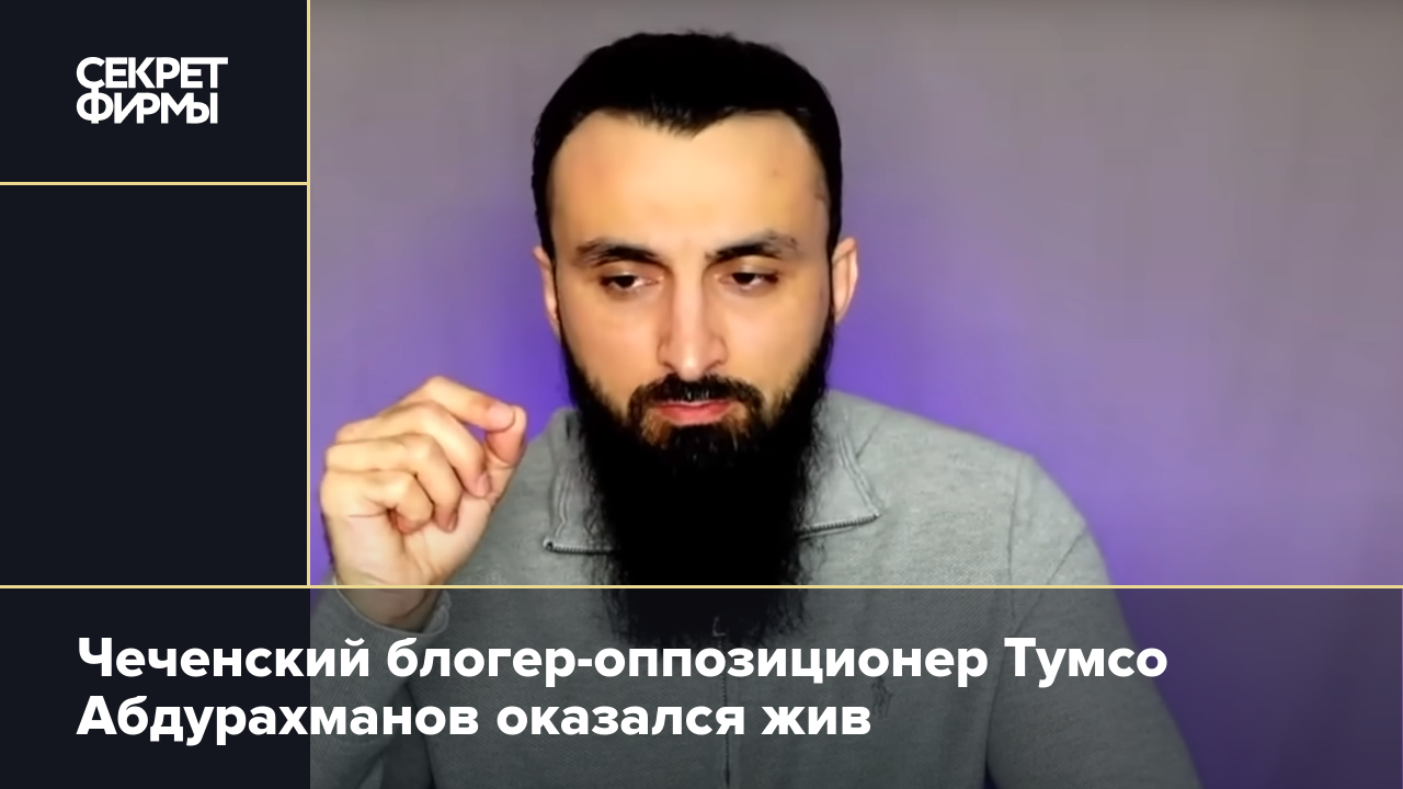 Тумсо. Блоггер Тумсо. Блоггер Тумсо Абдурахманов.