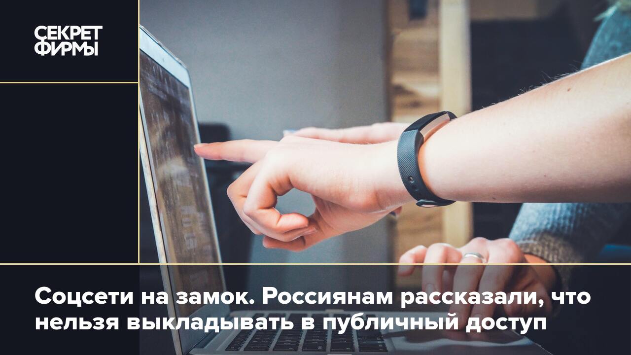 Какие фотографии нельзя выкладывать в соцсети