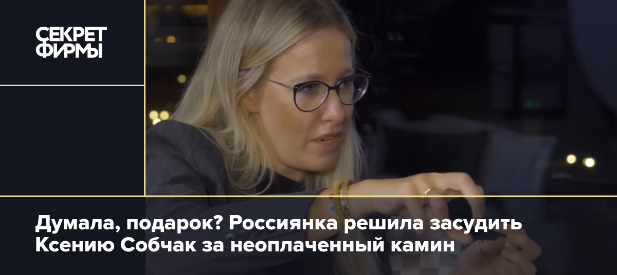 Ксения Собчак прокляла Кристину Асмус и ее грудь за низкие рейтинги своего шоу