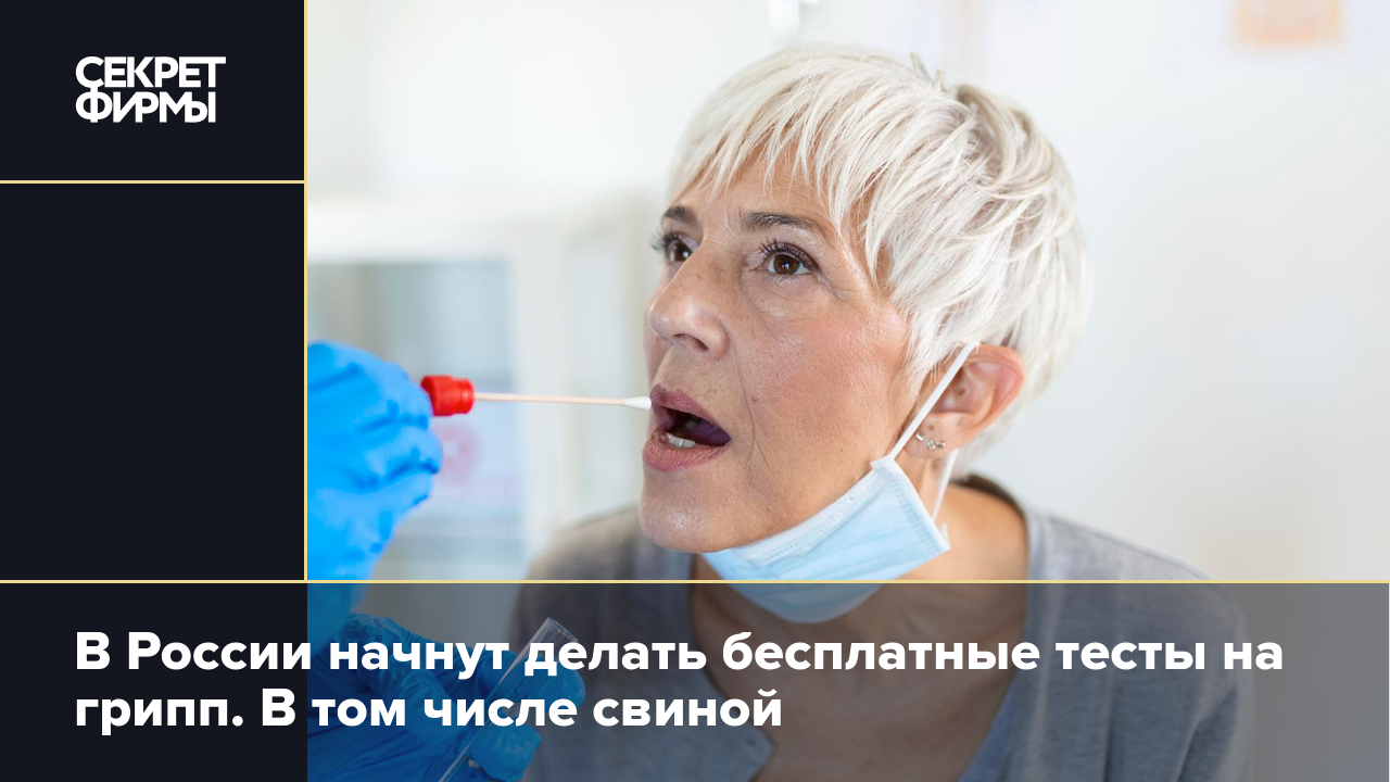 тест на грипп на какой день делать