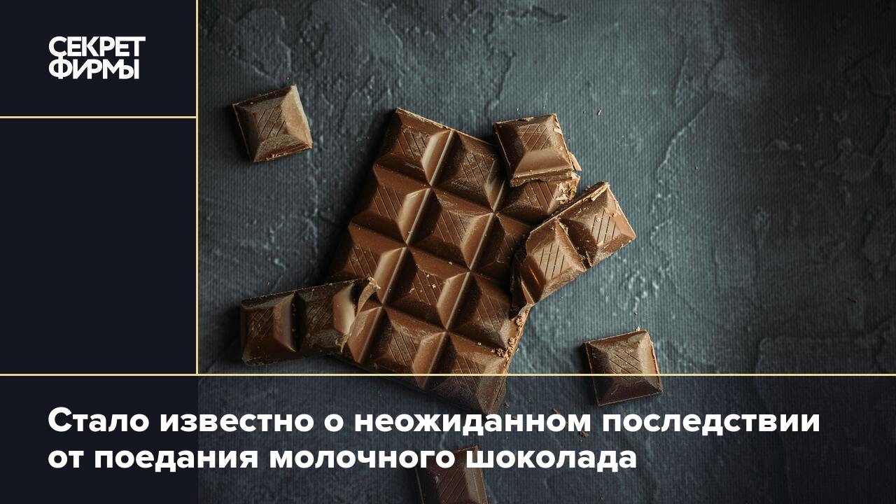 Chocolate secret. Шоколадная магия молочный шоколад. Молочный шоколад 2022. Шоколад замедляет кариес. Шоколадная тайна сценарий.