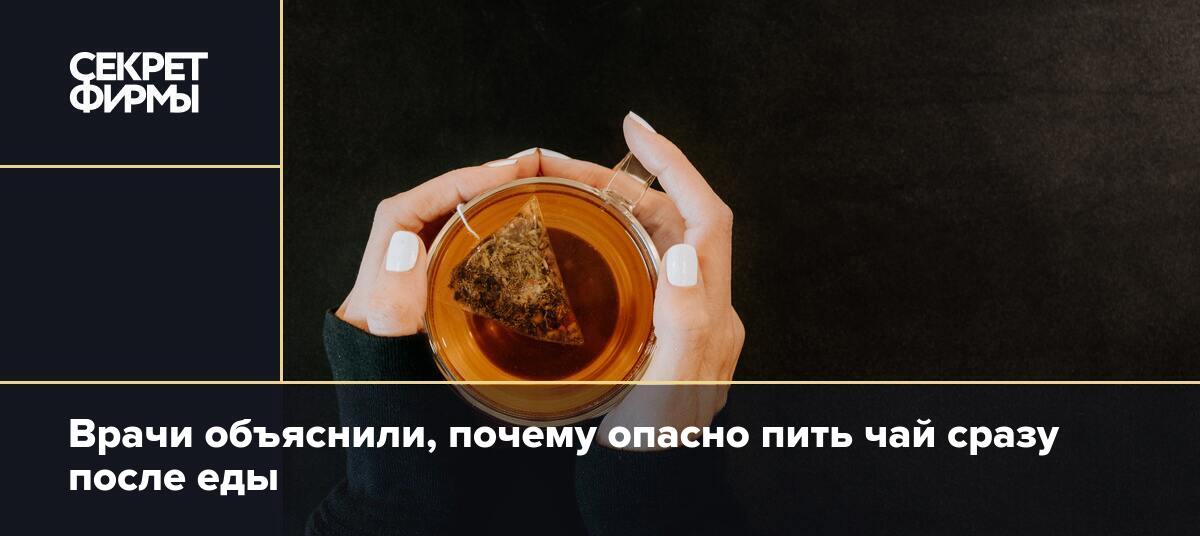 “Всегда после приёма пищи хочется пить чай со сладким, можно ли так делать?”