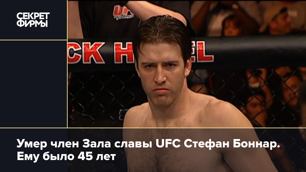 Зал славы ufc список бойцов с фото