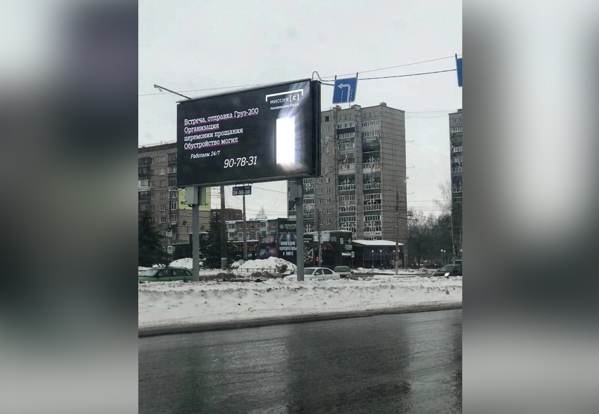Наружная реклама ритуальщиков в российском городе напугала местных жителей