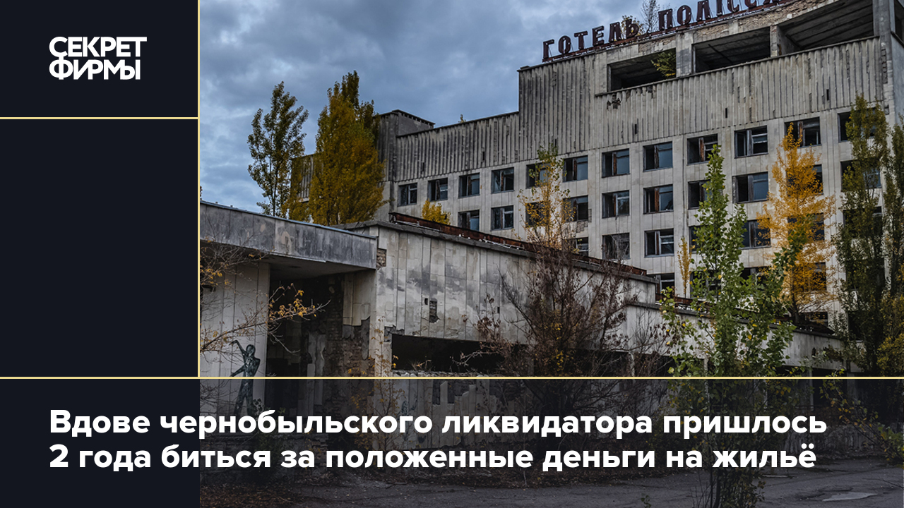 Вдовы чаэс. Вдовы Чернобыля общественная организация.