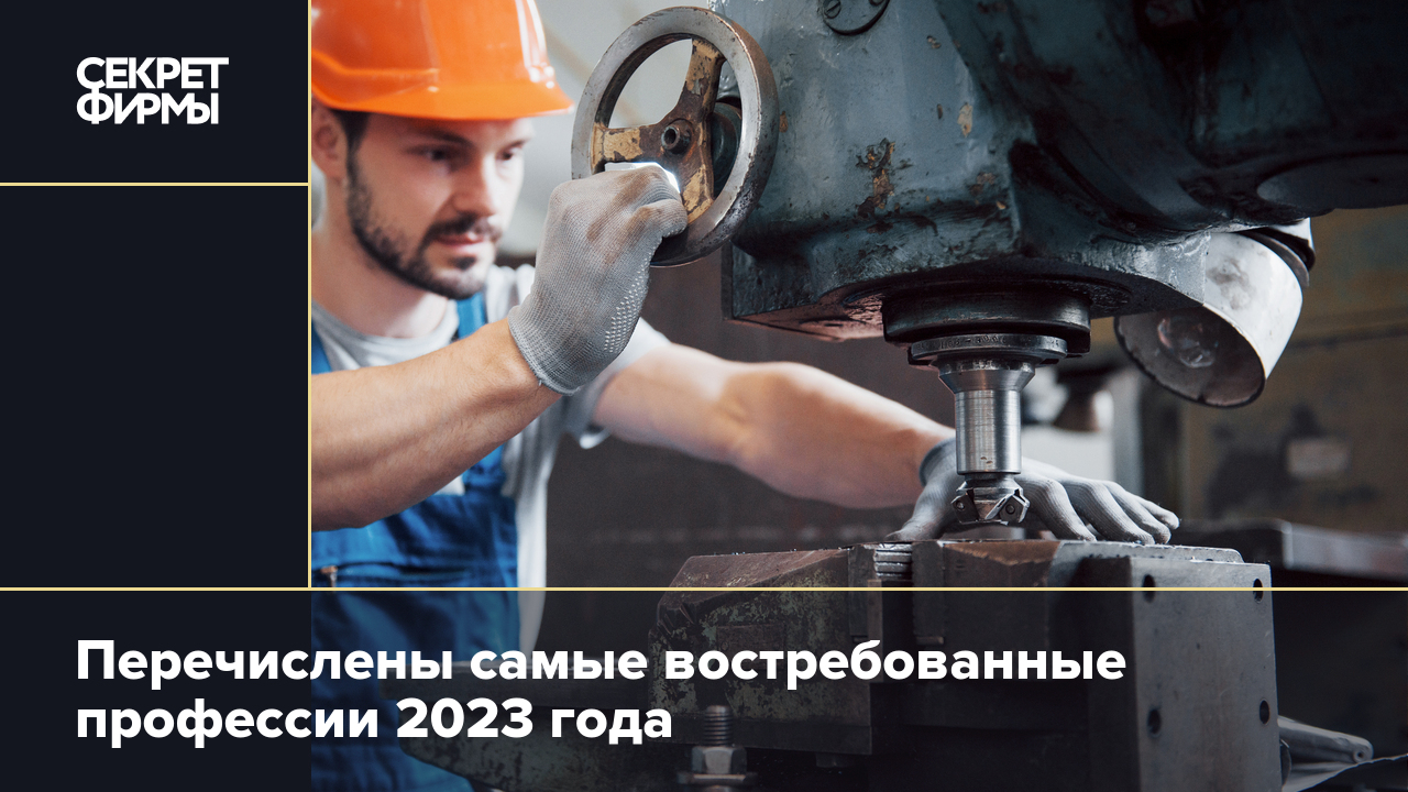 Новые профессии 2023