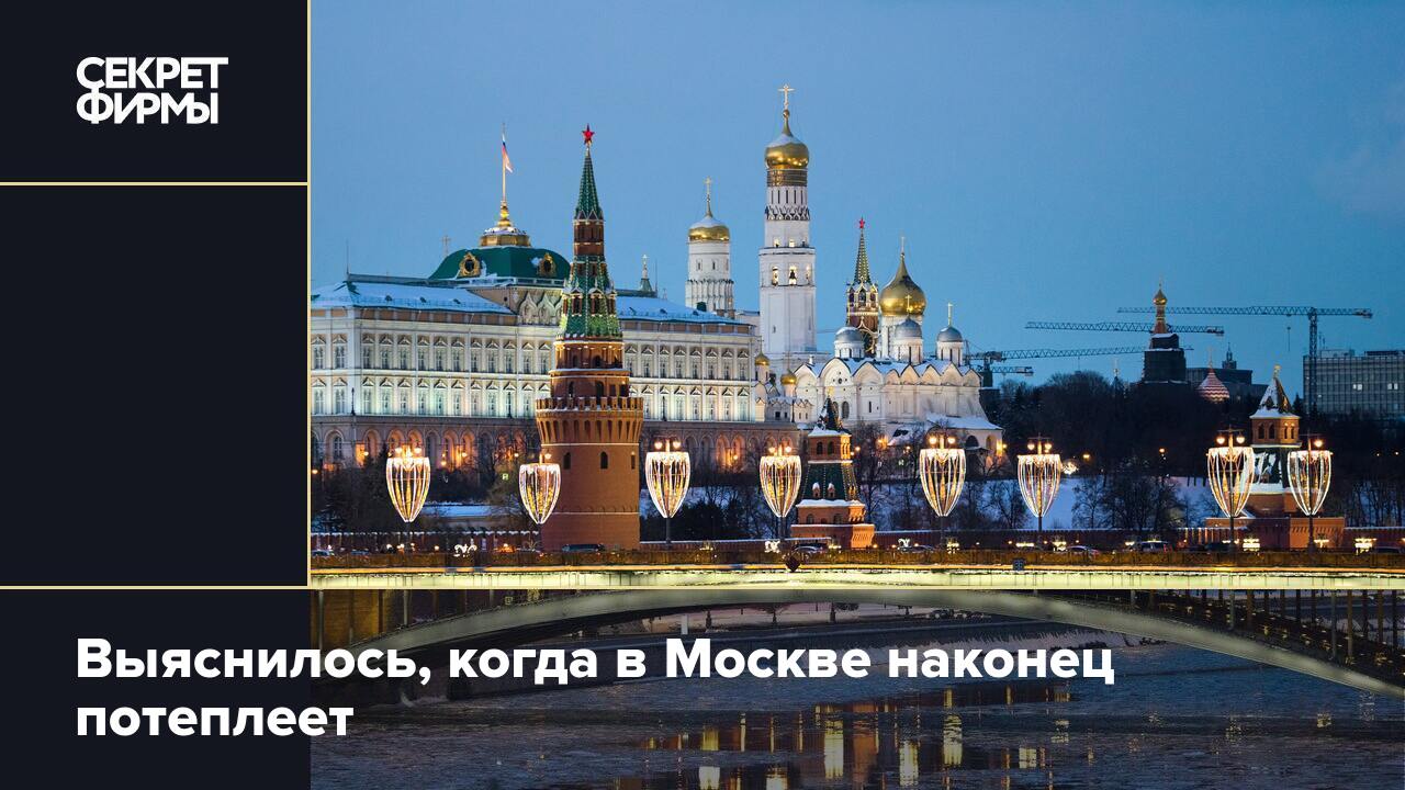 Москва приходи