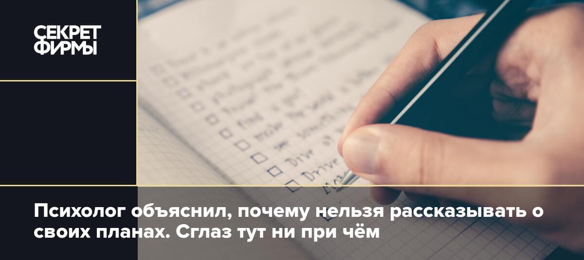 Почему никому нельзя рассказывать о своих планах: «ошибка мозга» и другие причины | WDAY