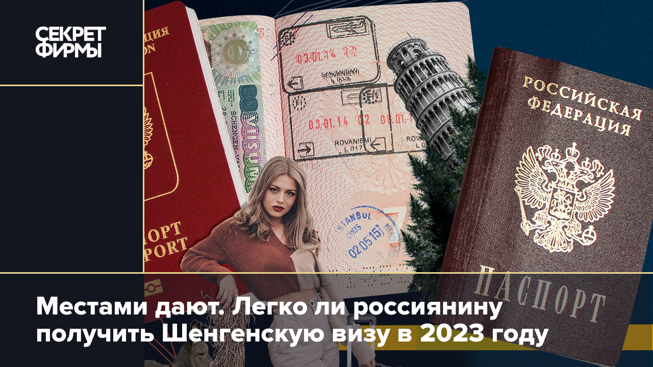 Шенгенская виза 2023