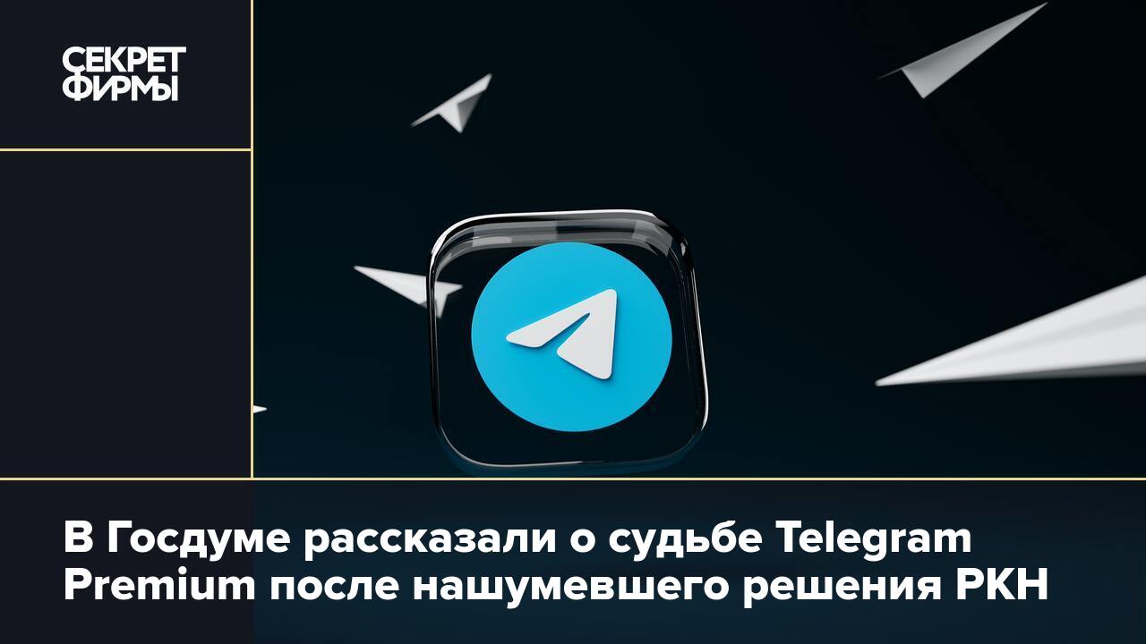 Телеграм премиум за тон. Телеграмм премиум. Отключить премиум телеграмм. Как отключить Telegram Premium.