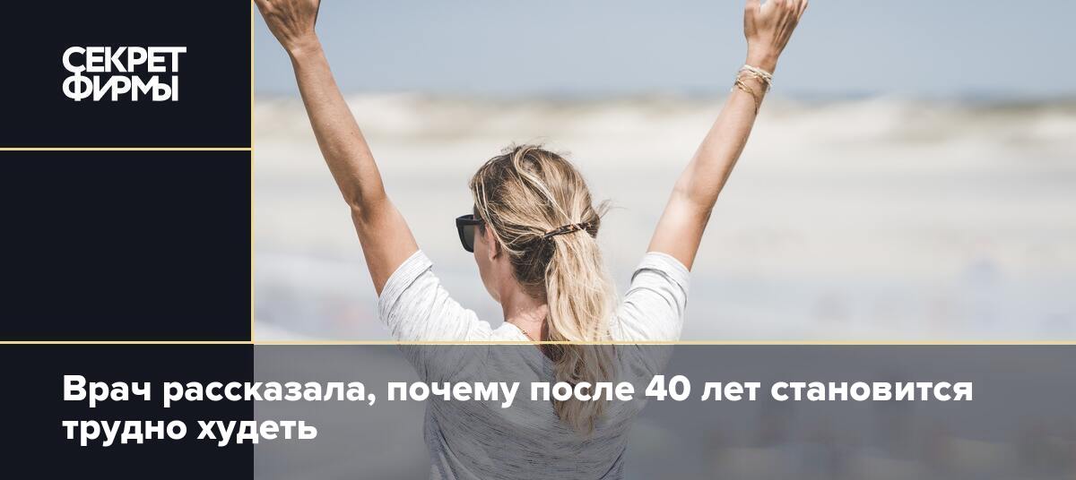 Похудение после 30 лет: почему килограммы не уходят?