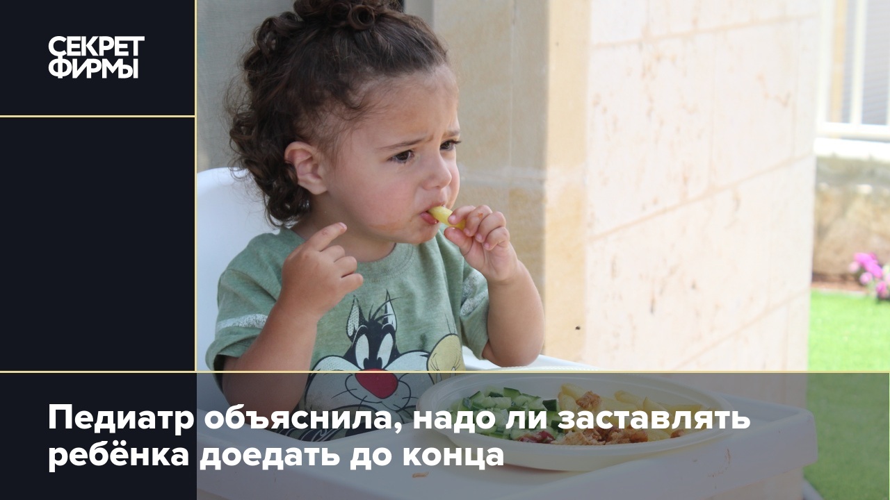 Можно Ли Доедать За Ребенком Еду