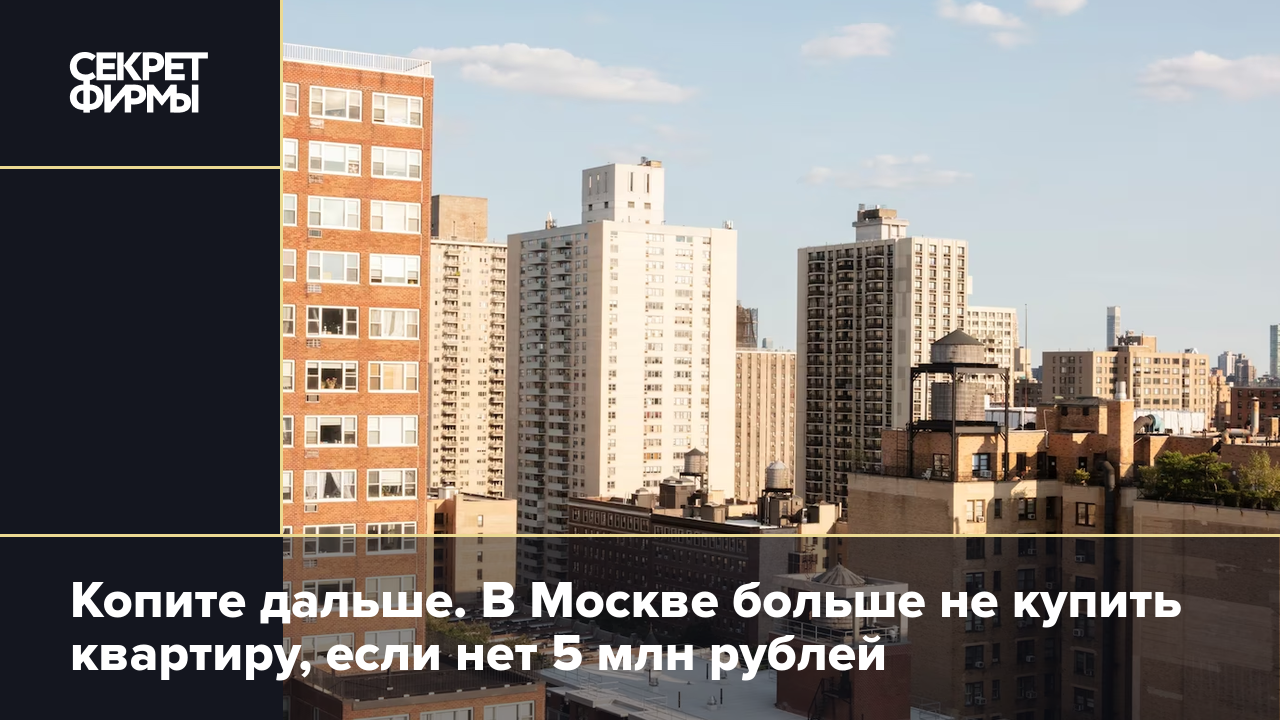 Миллион москва. Квартира в Москве за 50 миллионов. Самая дешевая квартира в Москве стоит 6,8 миллиона рублей. Квартира 4 миллиона в Москве. Сколько стоит самая дешевая квартира в Москве.