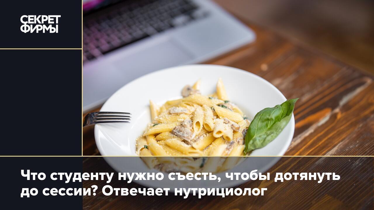 Что нужно студенту