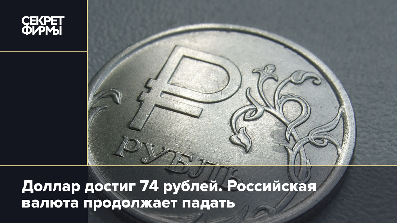 Русский доллар. 7f 8201652 валюта. Доллары в рубли. 73 Доллара.