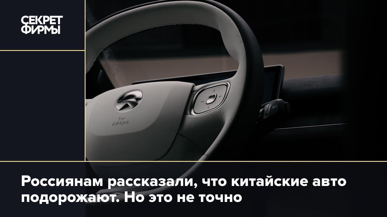 Россиянам рассказали, что китайские авто подорожают. Но это не точно —  Секрет фирмы