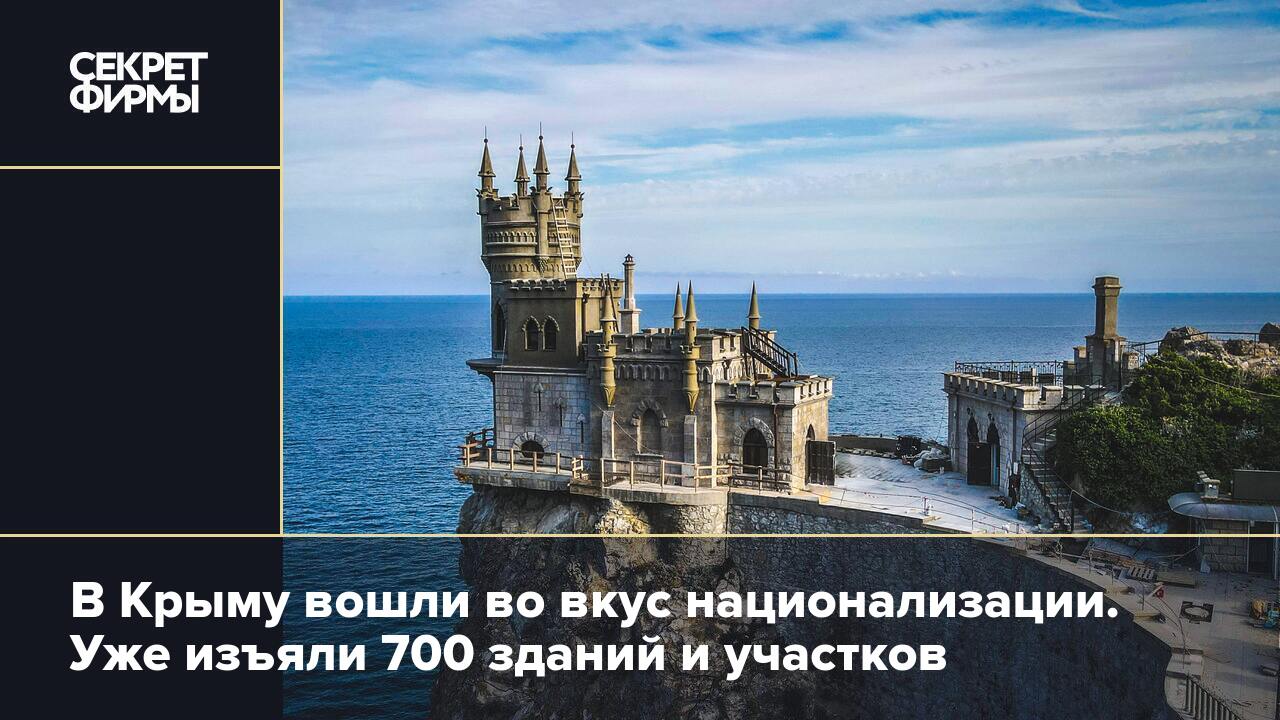 В крым зайдет. Имущество украинских олигархов в Крыму. Имущество украинских олигархов в Крыму фото. Чей Крым. Национализация в Крыму украинского имущества.