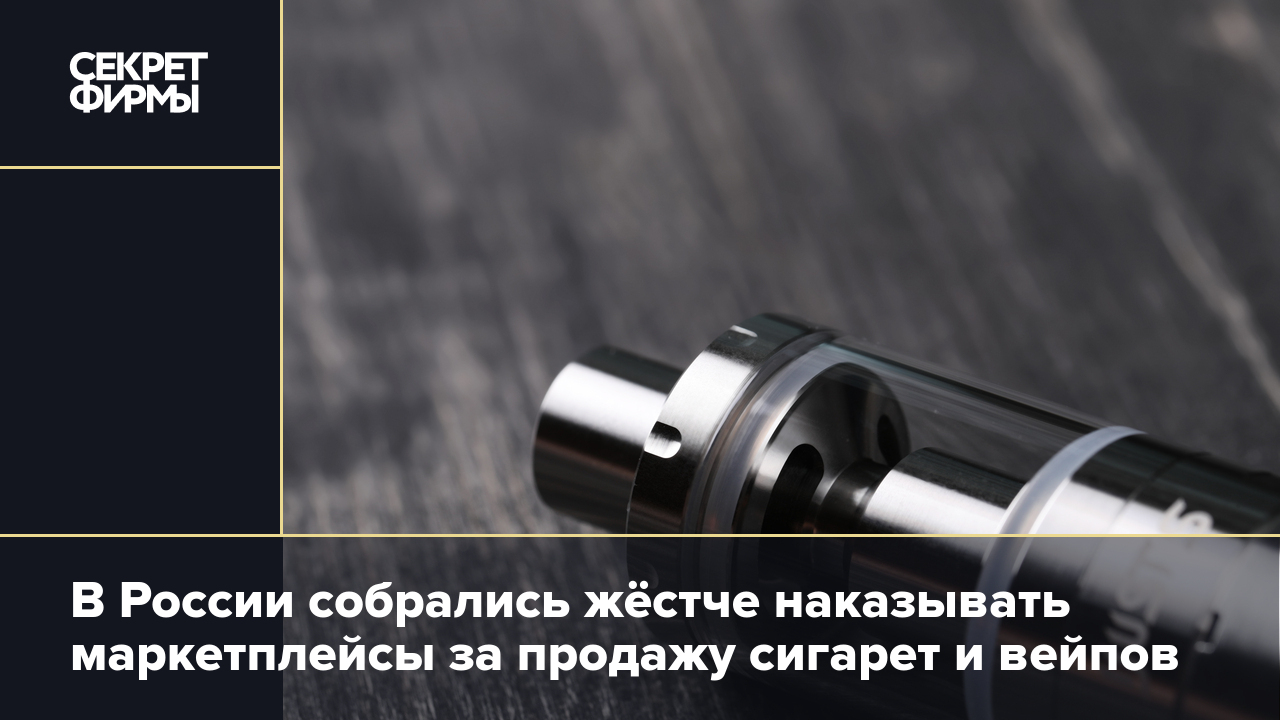 Запретят ли электронные сигареты. Запрет продажи электронных сигарет 2023. Незаконная продажа вейпов и электронных сигарет. Запрет на вейп в России. Вейп касается.