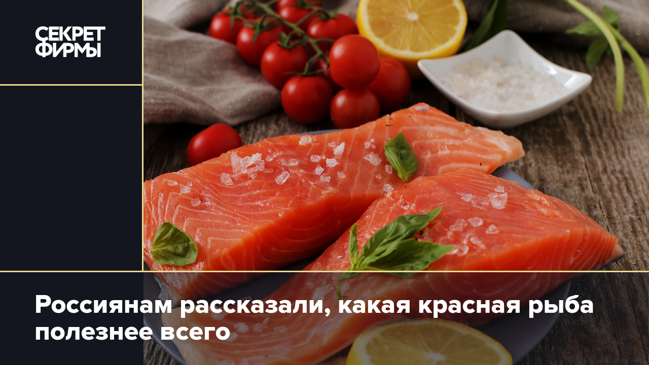 Какая Красная Рыба Недорогая И Вкусная